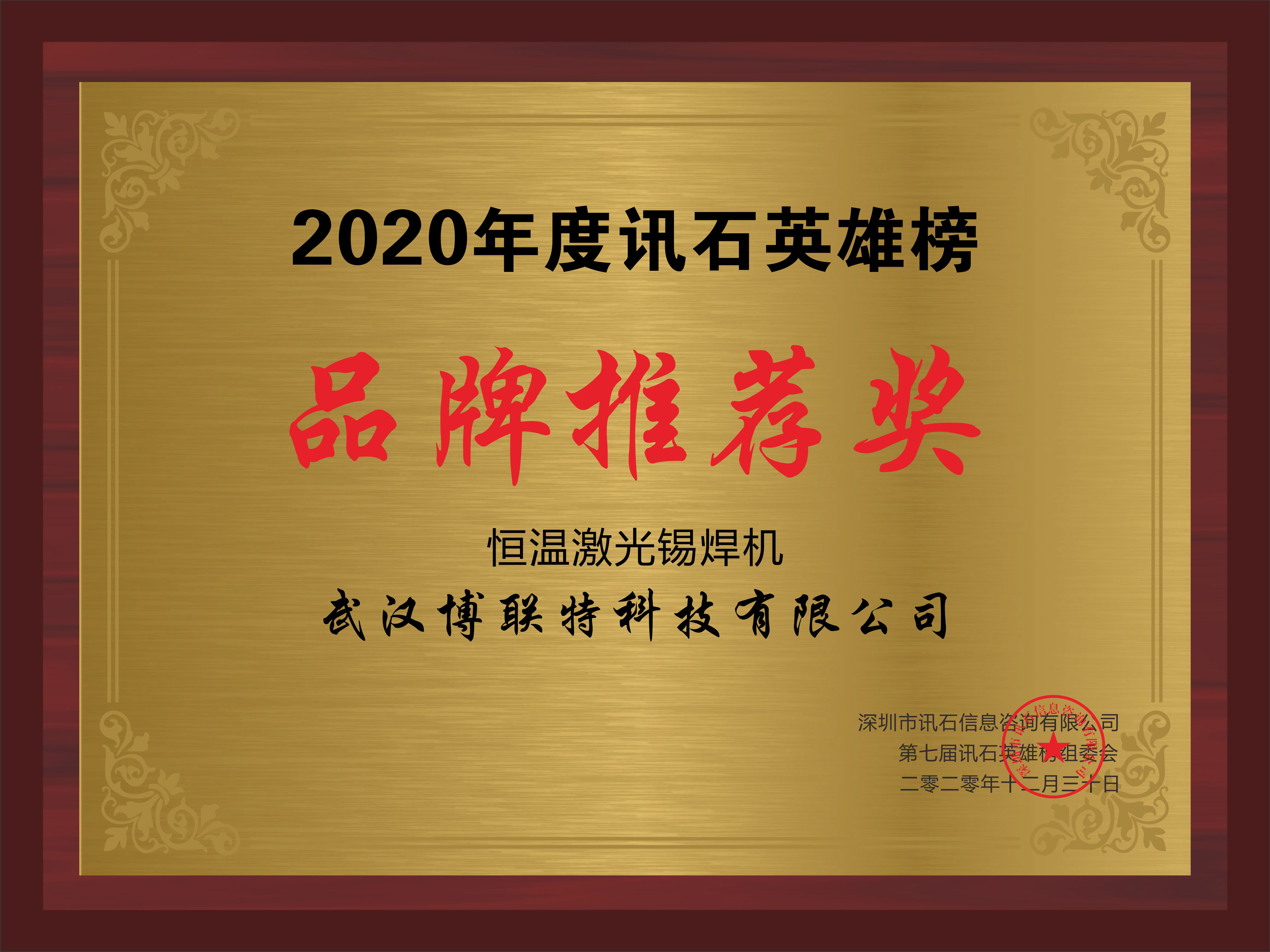 2020迅石英雄榜品牌推薦獎(jiǎng)